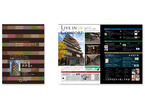 三和通産株式会社 住宅パンフレットのイメージ