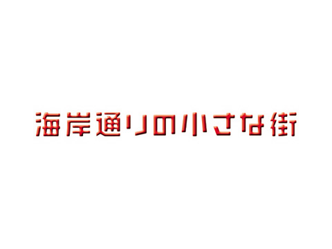 ネスレ日本株式会社 レシピブック タイトルロゴのイメージ