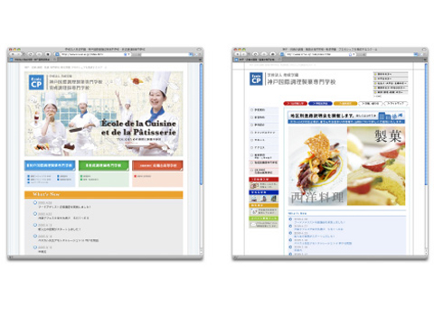 エコールCP 神戸国際調理製菓専門学校 WEBサイトのイメージ
