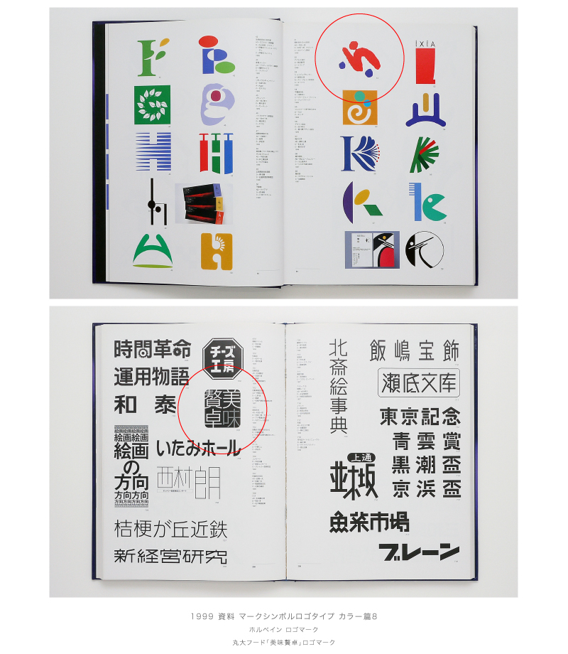 資料 マークシンボルロゴタイプ カラー篇8