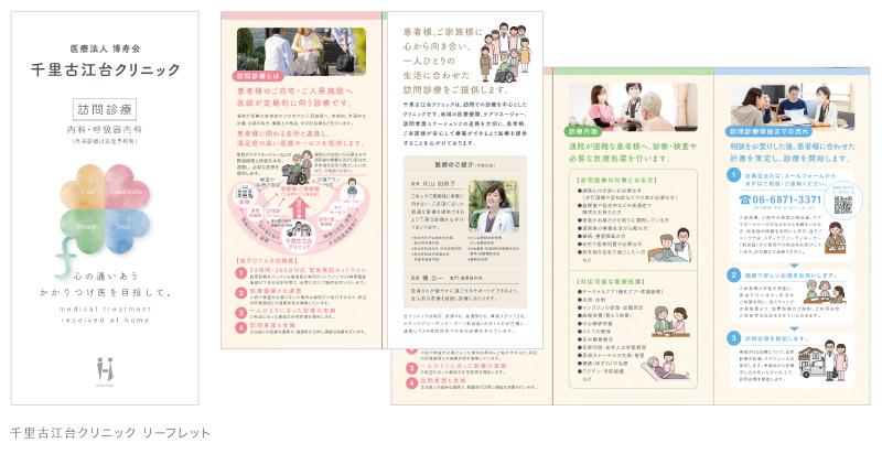 千里古江台クリニック パンフレット