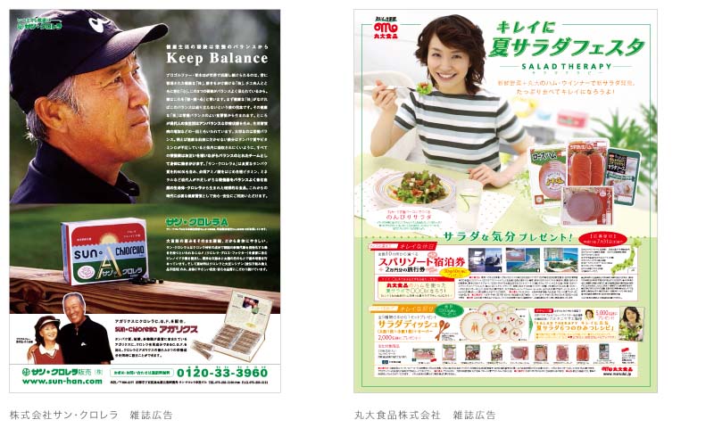 株式会社サン・クロレラ、丸大食品株式会社 雑誌広告