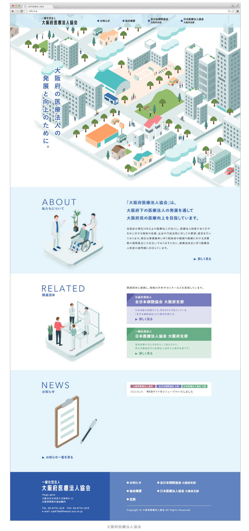 大阪府医療法人協会