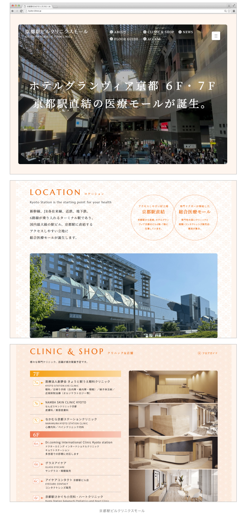 京都駅ビルクリニクスモール