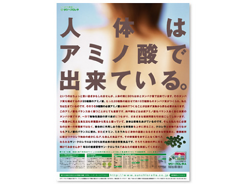 株式会社サン・クロレラ 新聞全15段広告のイメージ