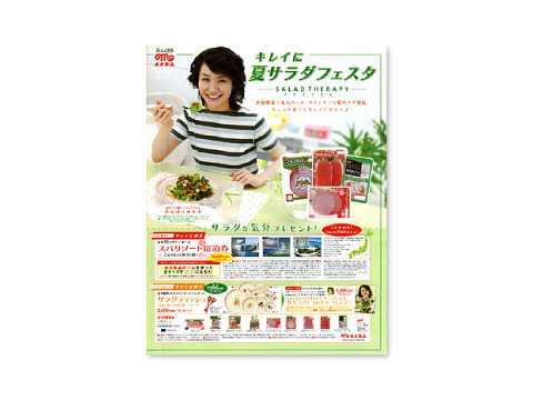 丸大食品株式会社 雑誌広告のイメージ