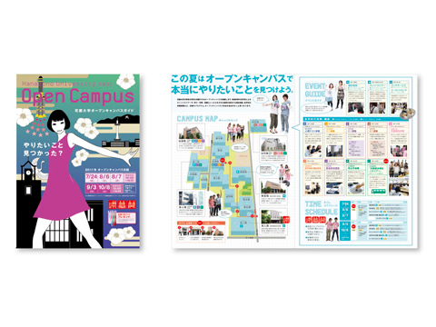 花園大学 オープンキャンパスリーフレットのイメージ