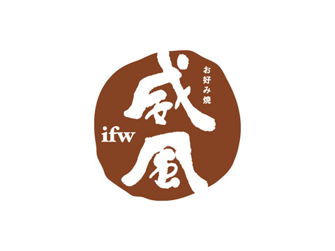 お好み焼「威風」 店舗ロゴのイメージ